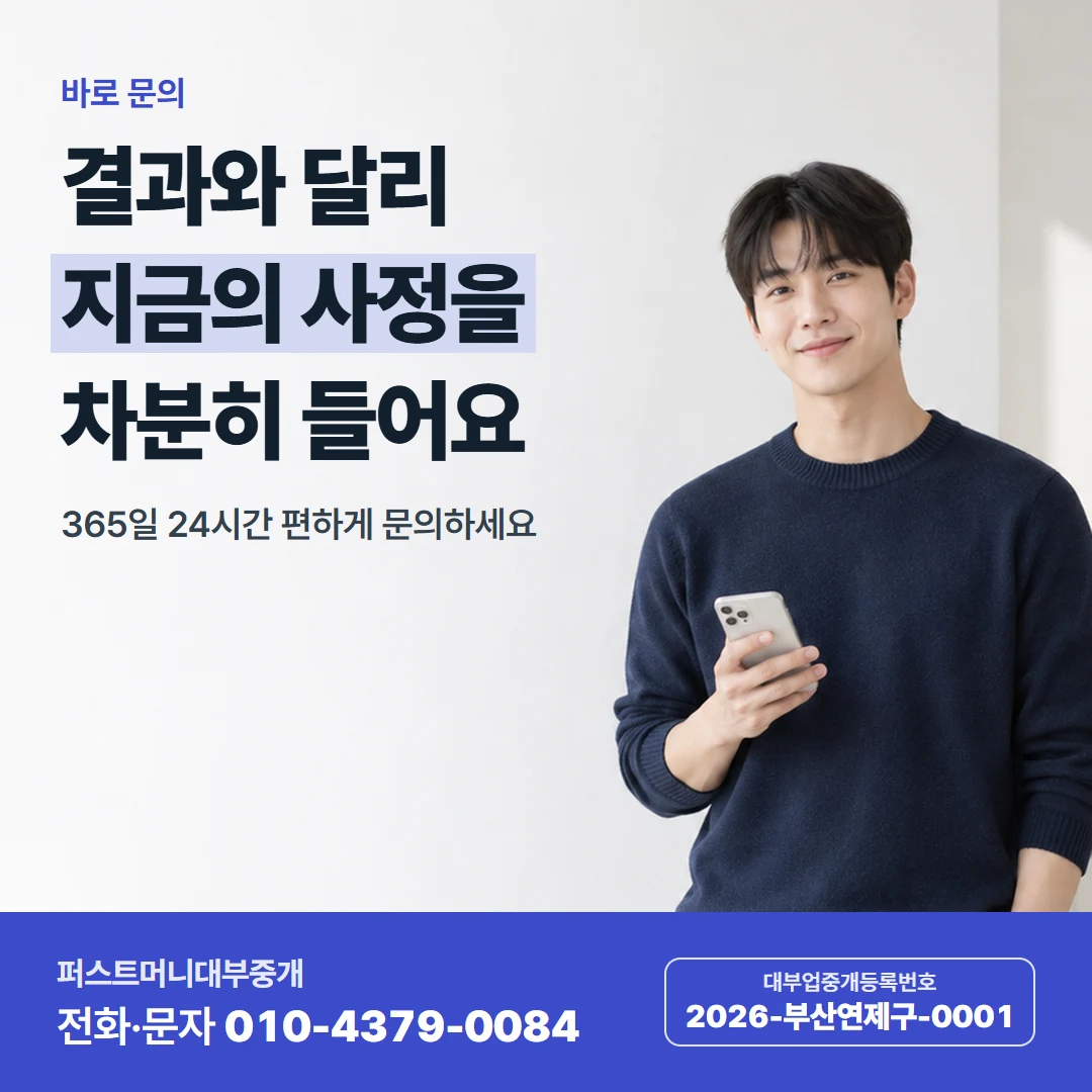 퍼스트머니 카드뉴스 3 — 바로 문의, 결과와 달리 지금의 사정을 차분히 들어요