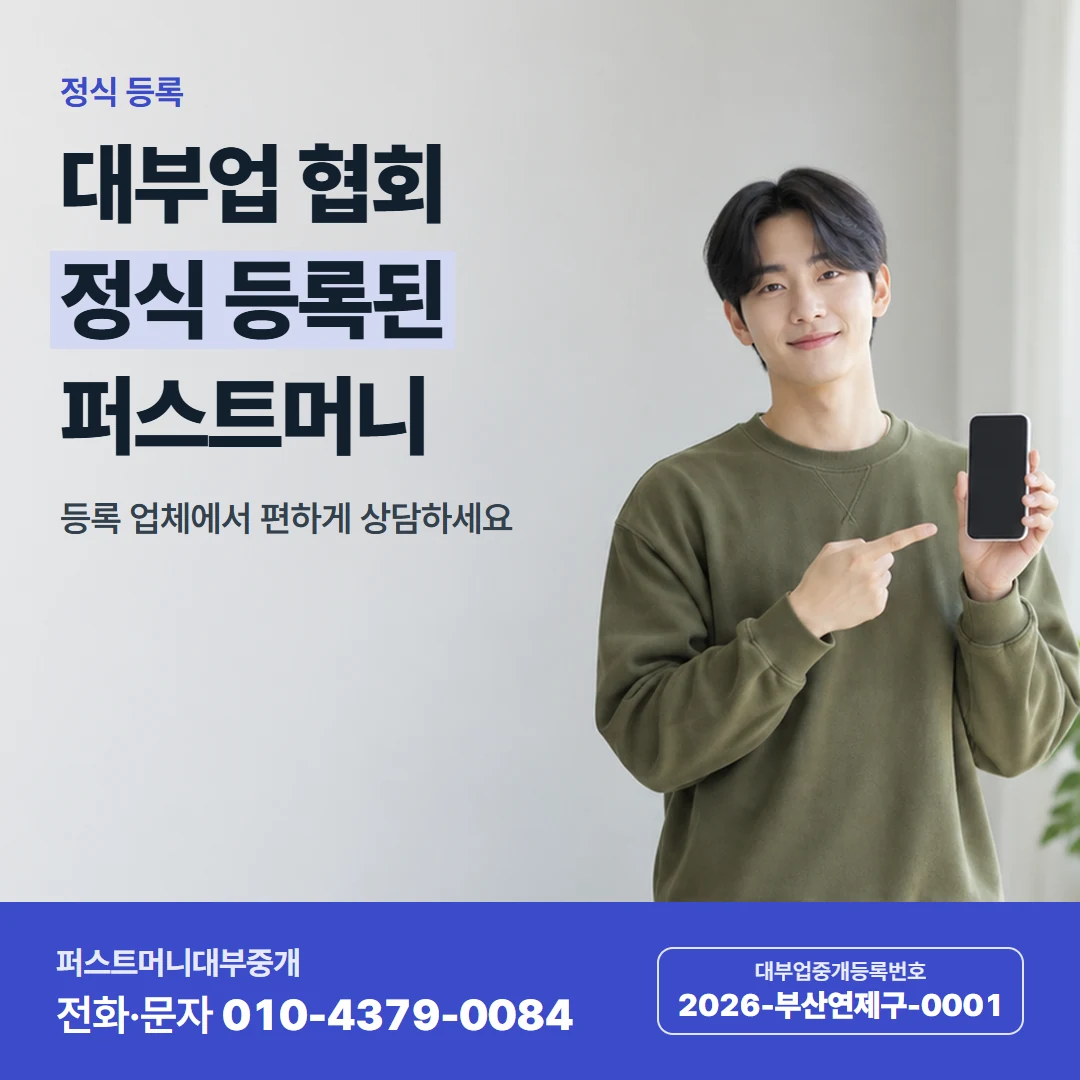 퍼스트머니 카드뉴스 5 — 정식 등록, 대부업 협회 정식 등록된 퍼스트머니
