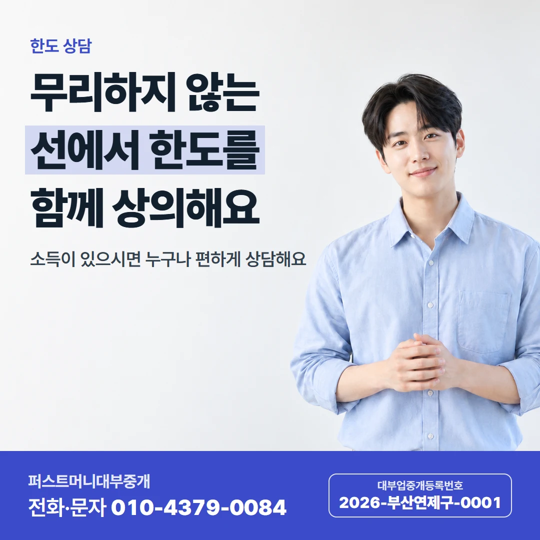 퍼스트머니 카드뉴스 8 — 한도 상담, 무리하지 않는 선에서 한도를 함께 상의해요