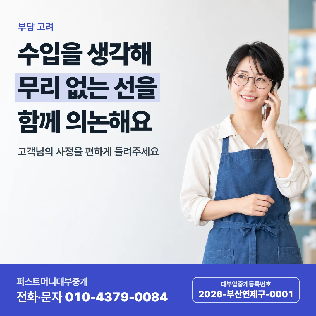 퍼스트머니 카드뉴스 9 — 부담 고려, 수입을 생각해 무리 없는 선을 함께 의논해요