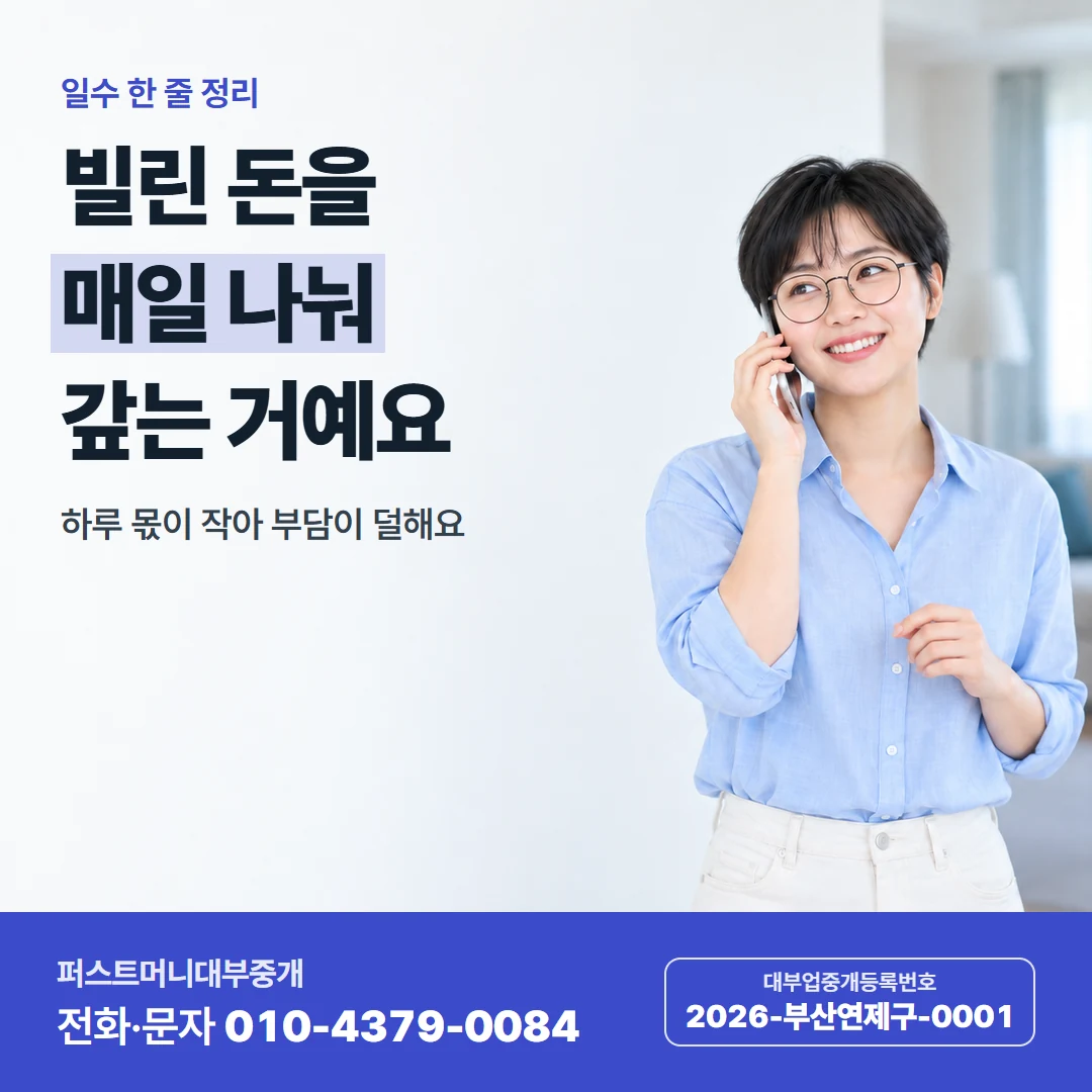 퍼스트머니 카드뉴스 4 — 거절된 뒤 상담