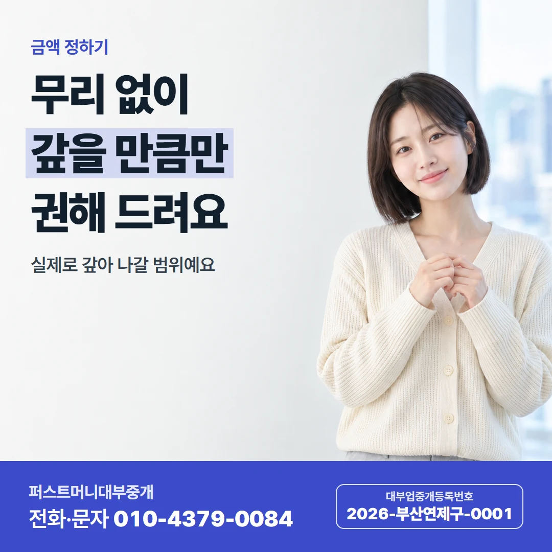 퍼스트머니 카드뉴스 6 — 수수료와 이자